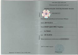 Международное водительское удостоверение титульная страница. Нажмите для увеличения изображения